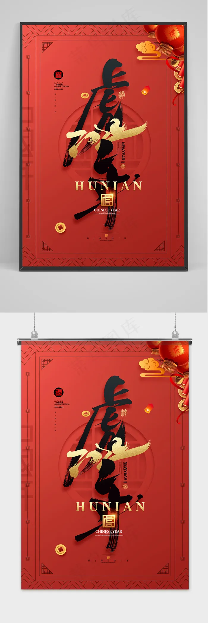 红色虎年书法字体新年2022年虎年海报(3543x5315)psd模版下载