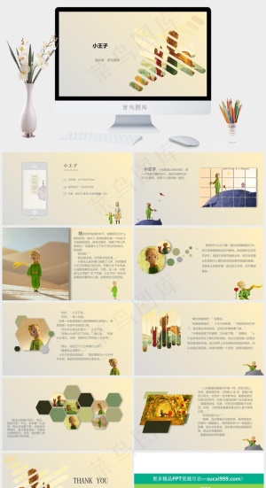 小王子读书分享PPT模板预览图