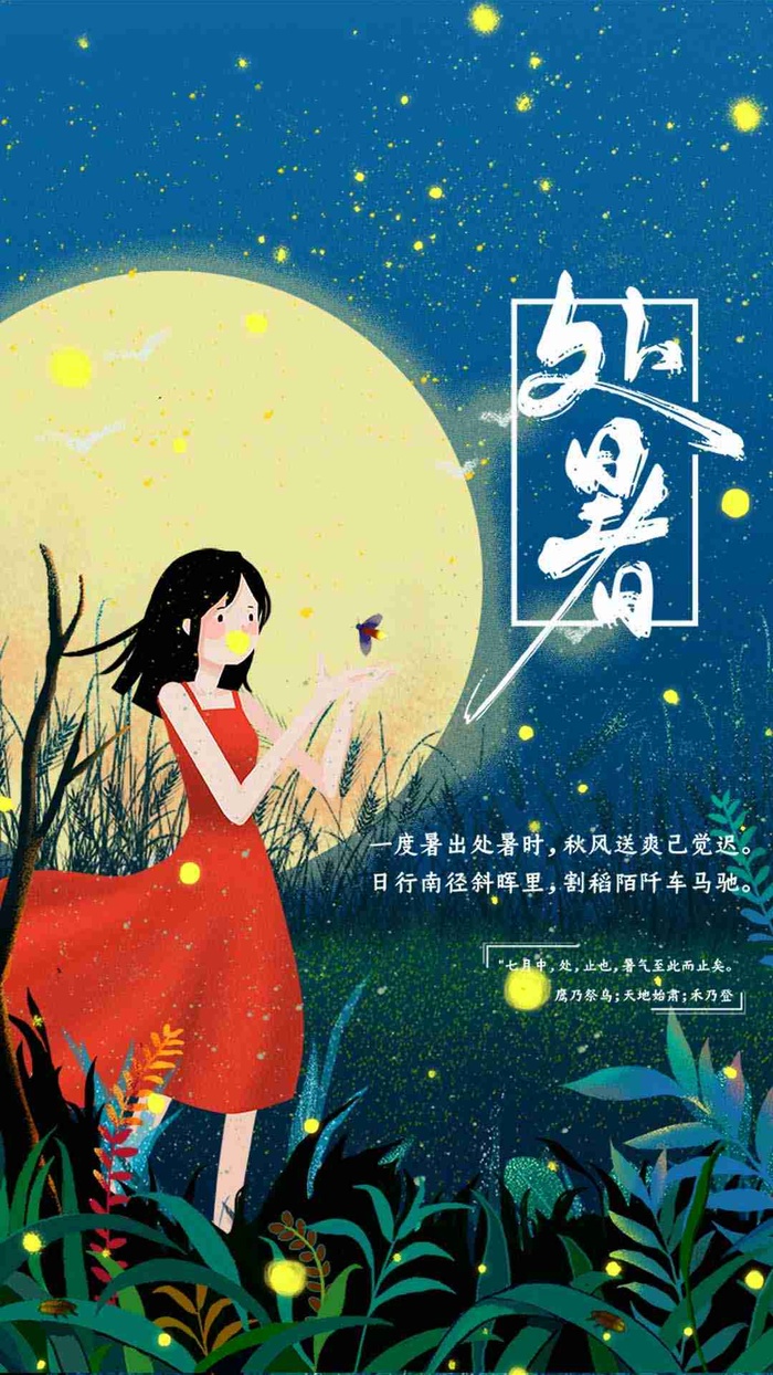 简约清新处暑海报设计gif