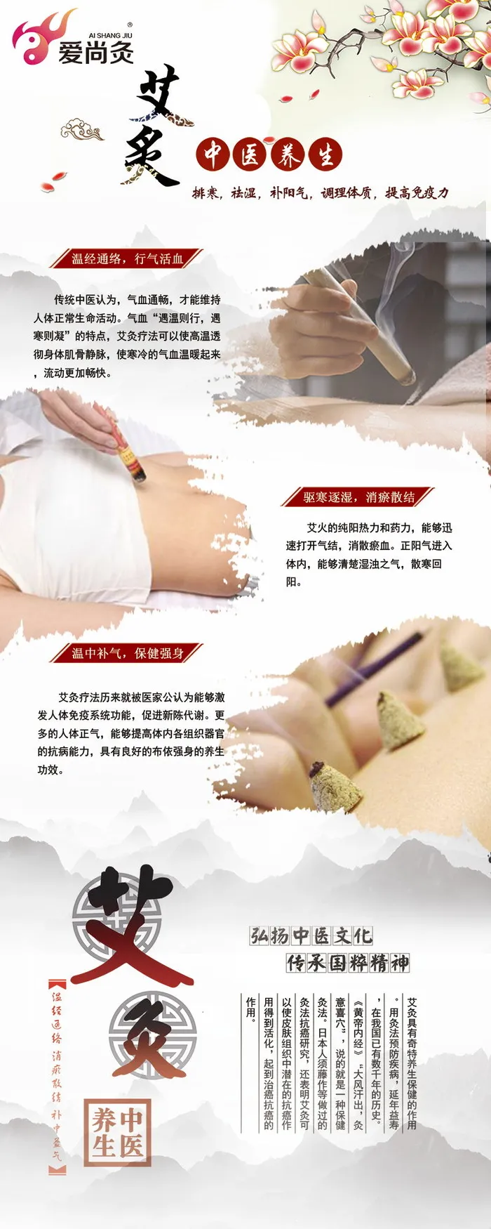 爱尚灸品牌宣传4psd模版下载