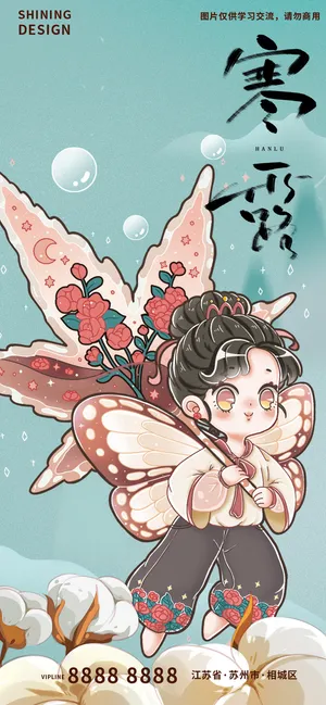 寒露小仙女卡通IP形象手绘插画海报