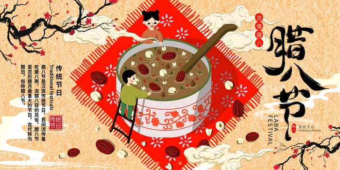 腊八海报传统节日祝福腊八节腊八粥宣传海报插画背景设计素材psd模版下载