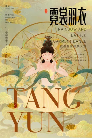 中国风国潮敦煌飞天仙女壁画房地产招聘艺术宣传海报PSD素材