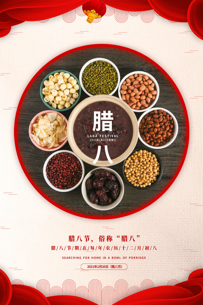 腊八海报传统节日祝福腊八节腊八粥宣传海报插画背景设计素材psd模版下载
