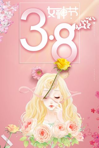 三八妇女节女神节海报