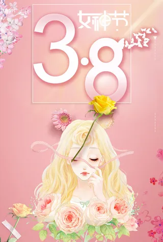 三八妇女节女神节海报