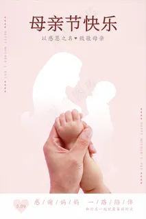 粉色母亲节快乐海报