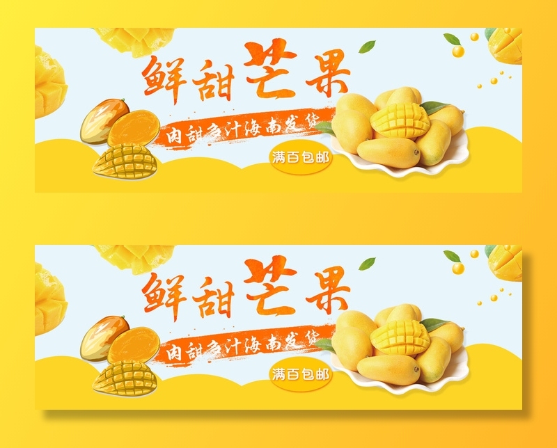 新鲜水果电商banner电商首页海报主图电商banner香蕉芒果脐橙详情psd模版下载