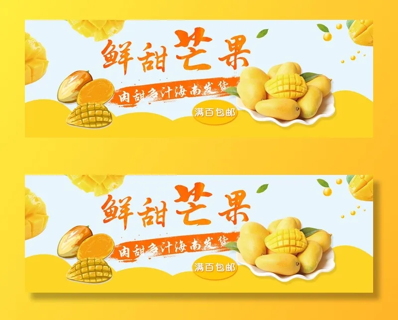 新鲜水果电商banner电商首页海报主图电商banner香蕉芒果脐橙详情psd模版下载