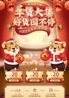 年货节电商详情页模板PSD源文件 年货节电商详情页模板PSD源文件