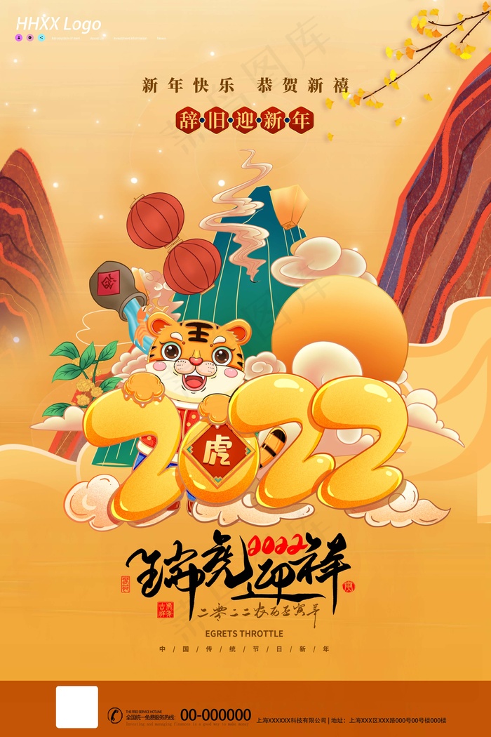 虎年 虎年海报psd模版下载