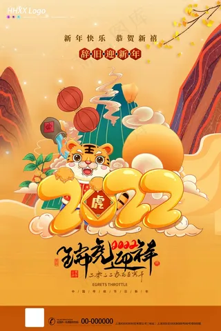 虎年 虎年海报