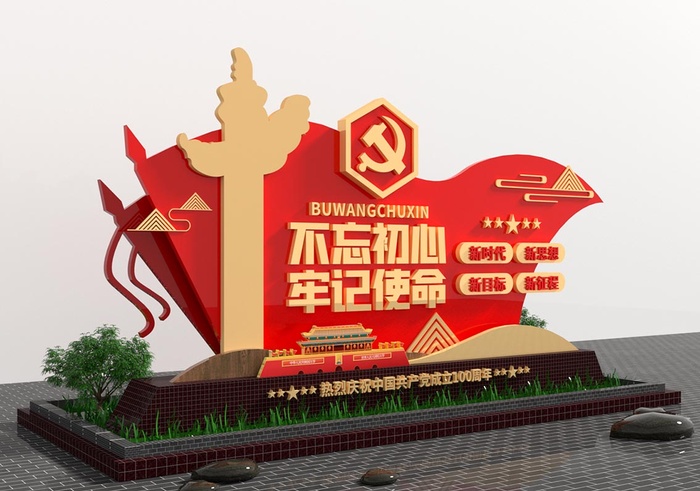 雕塑不忘初心牢记使命户外党建雕塑
