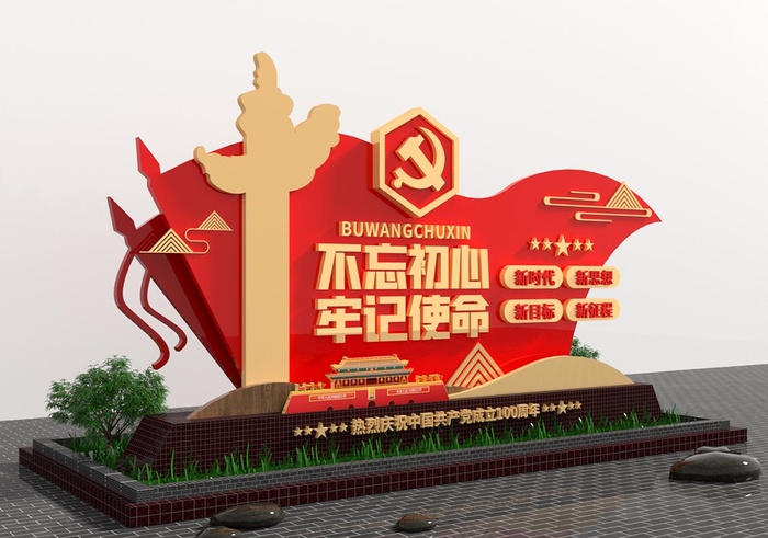 雕塑不忘初心牢记使命户外党建雕塑cdr矢量模版下载