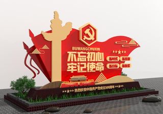 雕塑不忘初心牢记使命户外党建雕塑