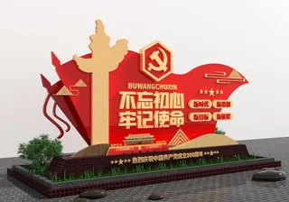 雕塑不忘初心牢记使命户外党建雕塑