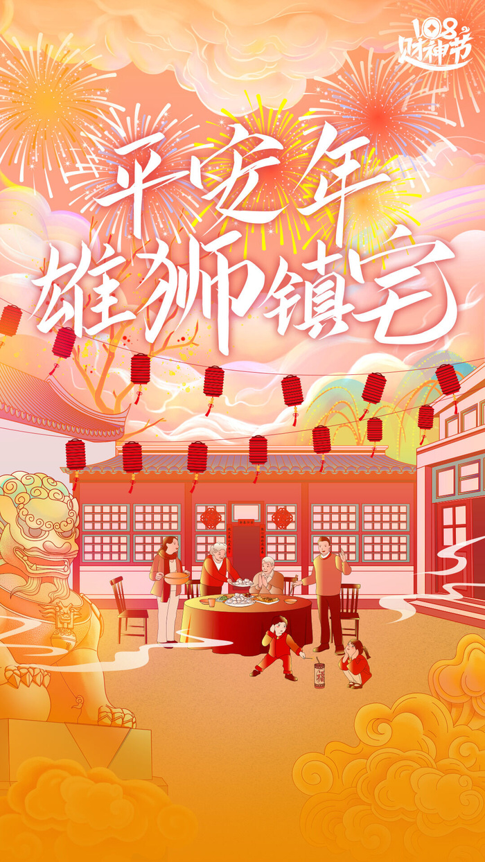 创意大气国潮风平安年海报psd模版下载