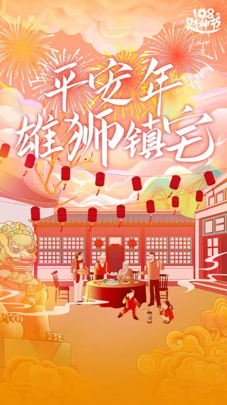 创意大气国潮风平安年海报