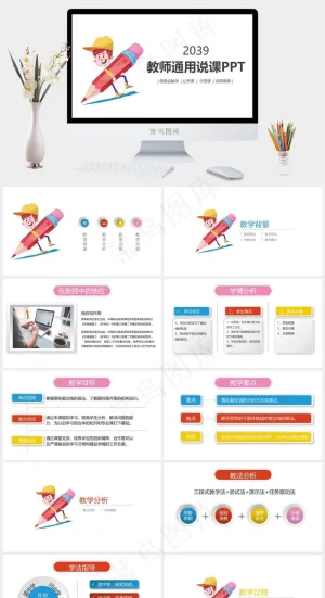 教师讲课PPT模板ppt模版预览图