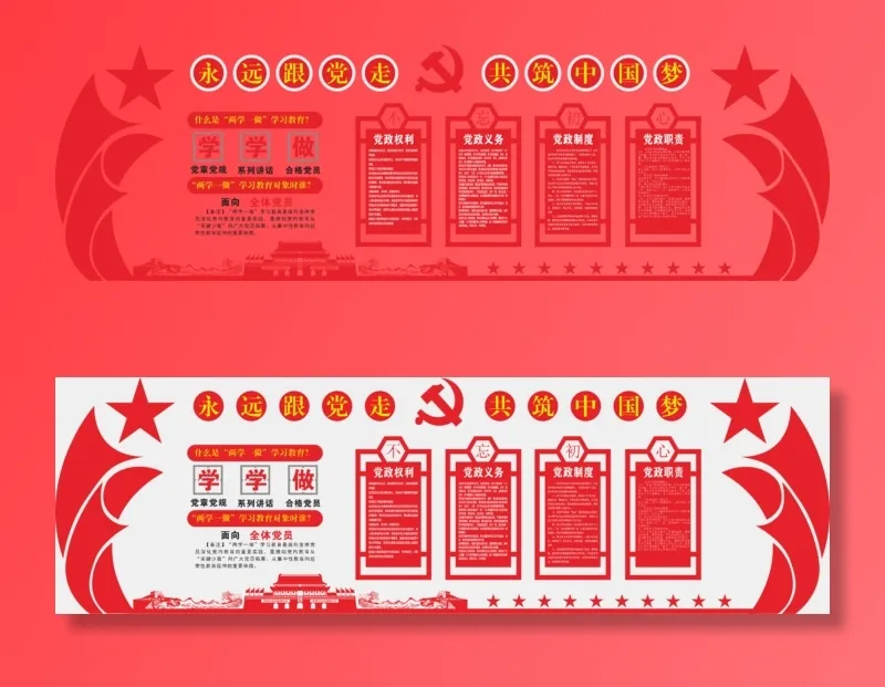 党建文化墙永远跟党走cdr素材cdr矢量模版下载
