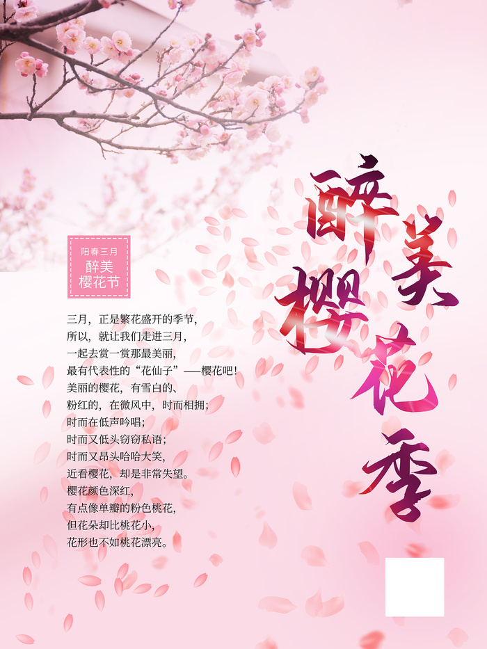 春天旅游清新创意樱花节海报