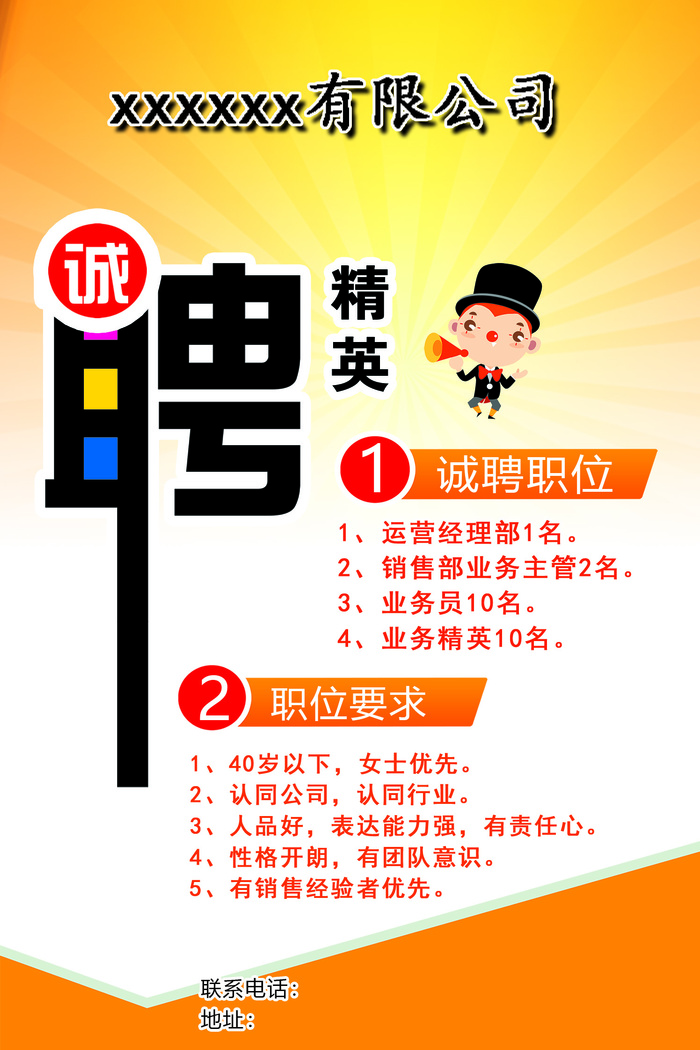 简约诚聘精英海报模板psd模版下载