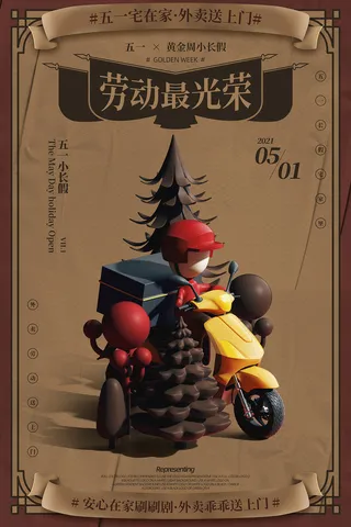 创意五一劳动节促销海报