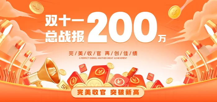 双十一业绩战报海报psd模版下载