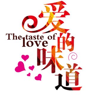 餐饮情人节爱的味道