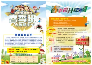黄蓝温馨活泼培训班春季招生宣传单DM