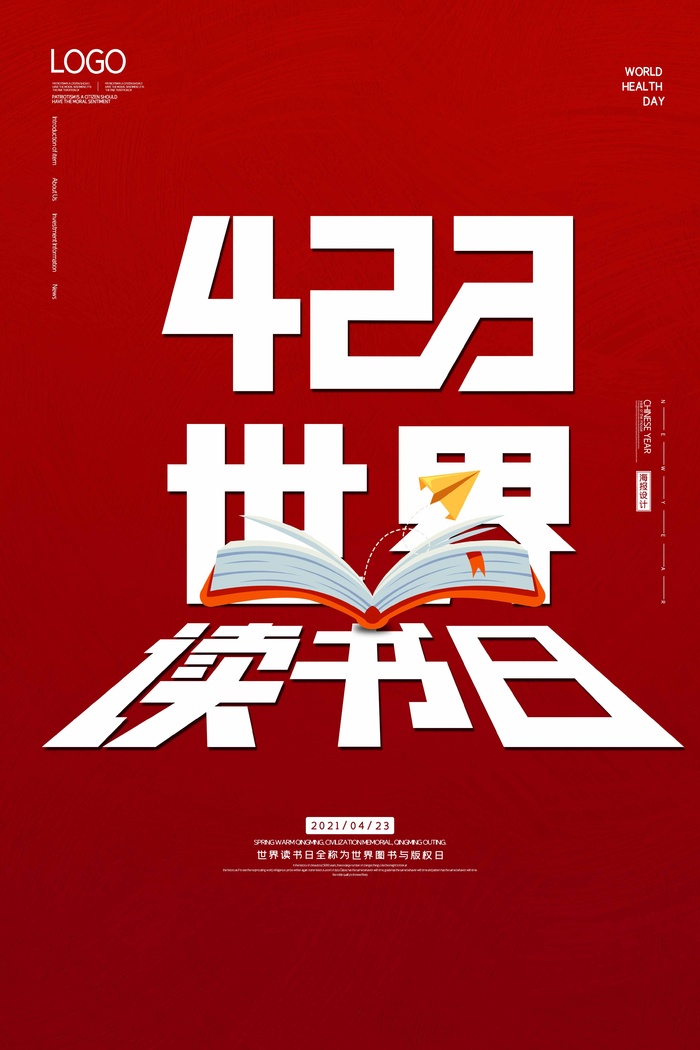 世界读书日 世界读书日海报图片psd模版下载