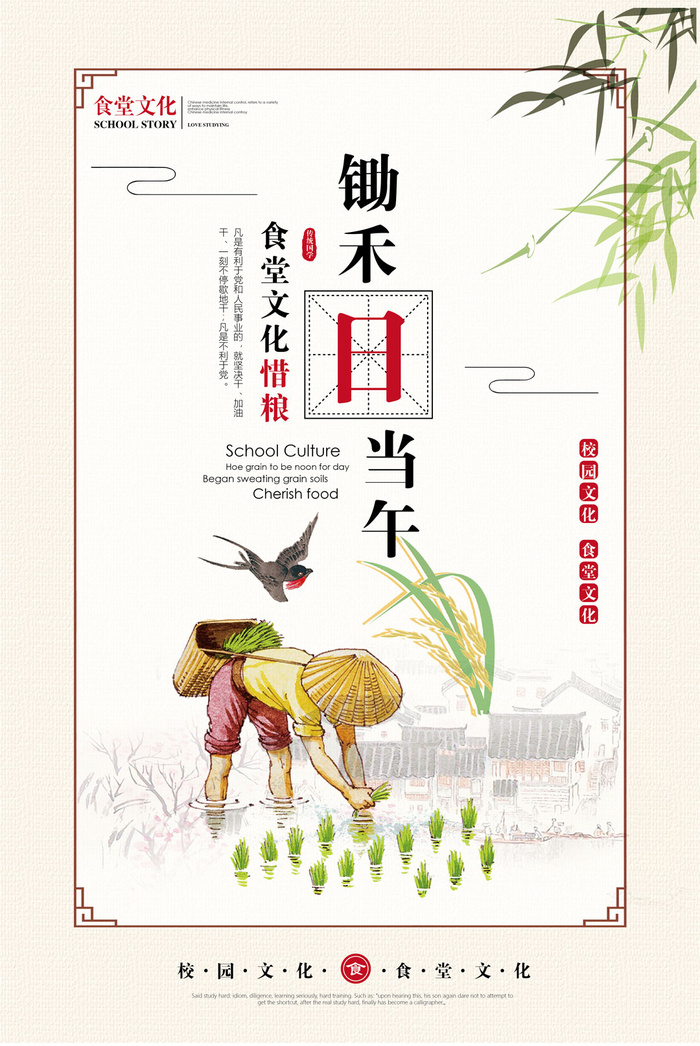插秧的农民光盘行动保护粮食宣传海报ai矢量模版下载