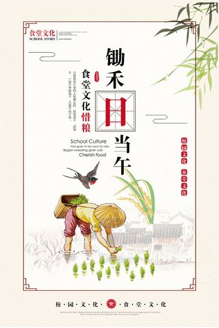 插秧的农民光盘行动保护粮食宣传海报