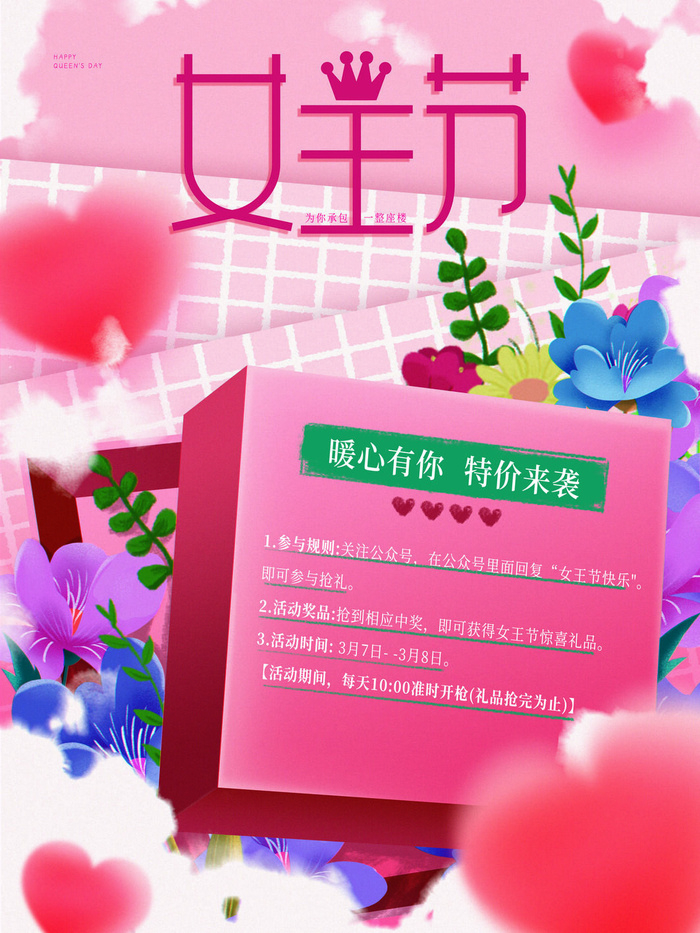 女神节海报psd模版下载