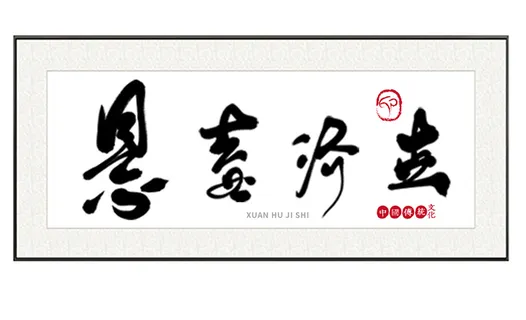 悬壶济世字中医展馆展厅文化墙