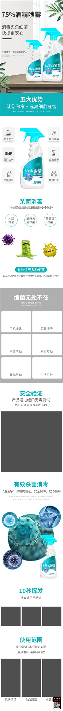 电商酒精详情psd模版下载