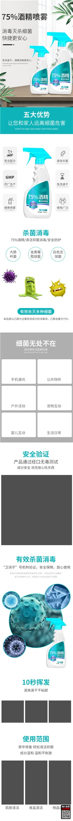 电商酒精详情psd模版下载