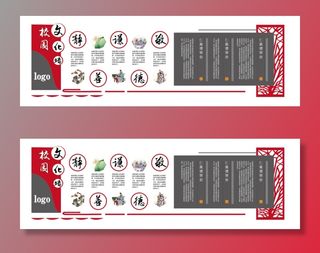 中国风微立体校园文化墙