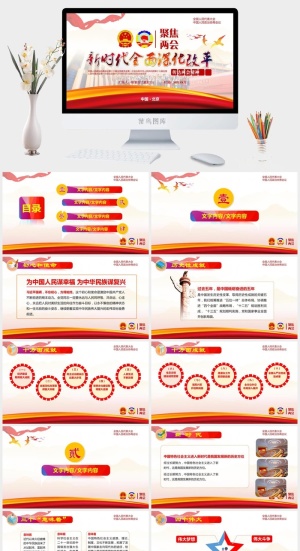 党建党政PPT预览图