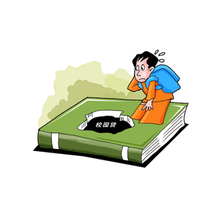 校园贷漫画插图