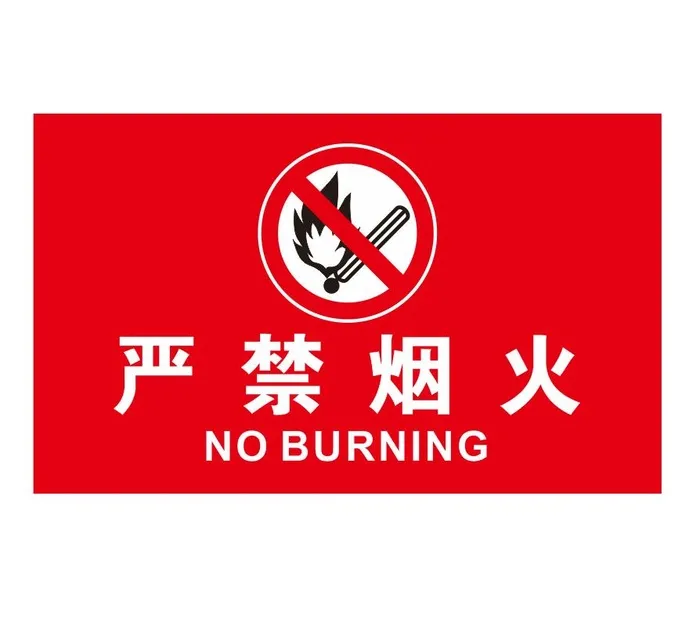 矢量禁严禁烟火牌cdr矢量模版下载