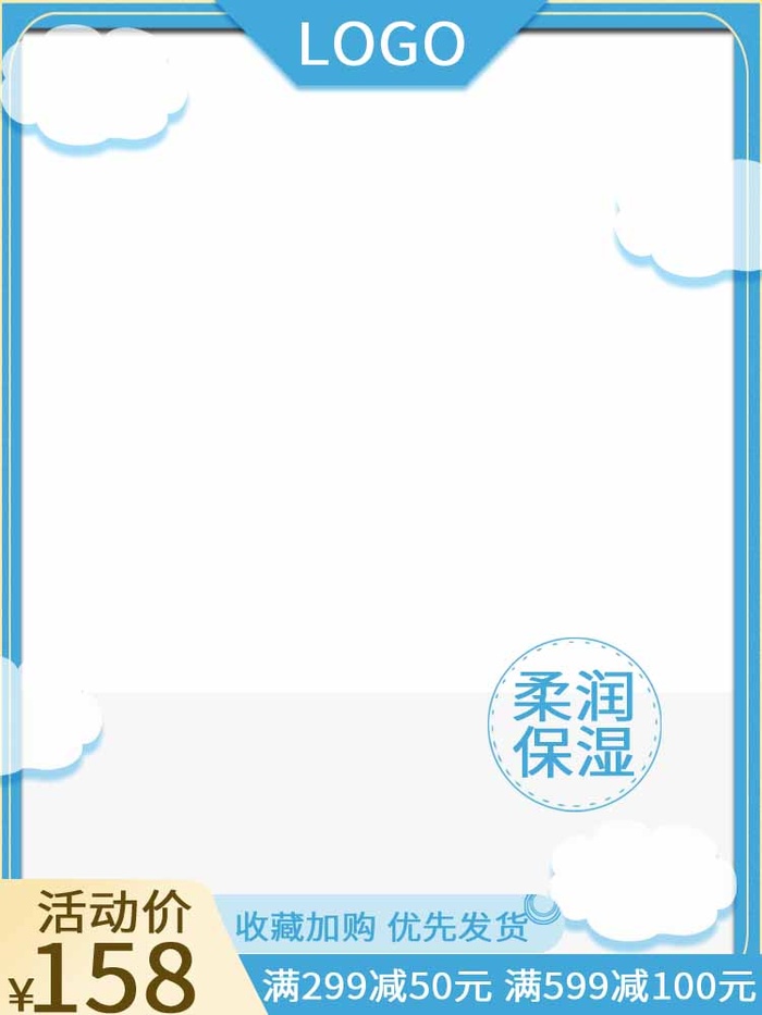 电商主图 电商促销主图psd模版下载
