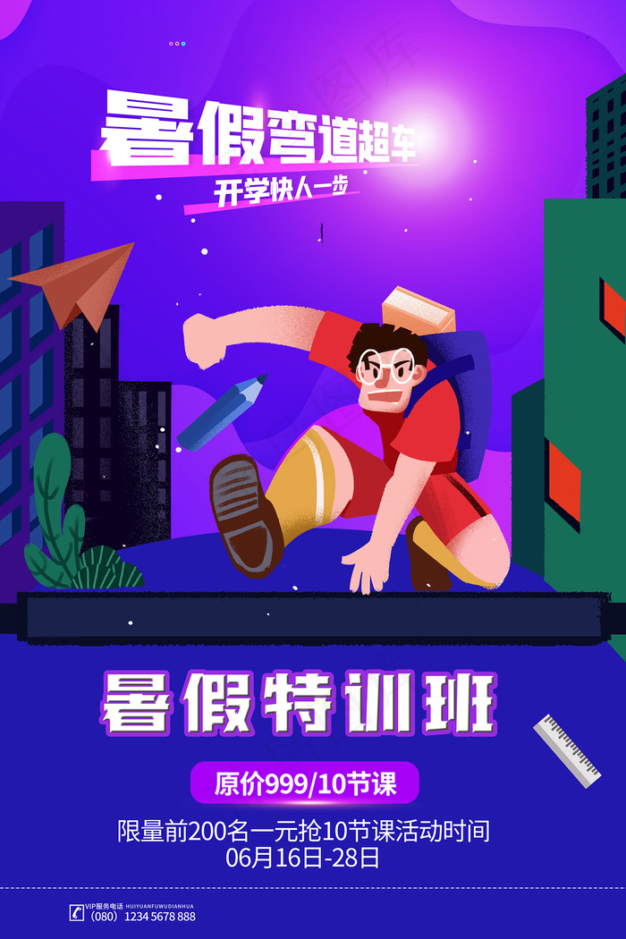 手绘创意清新夏天暑假招生海报psd模版下载