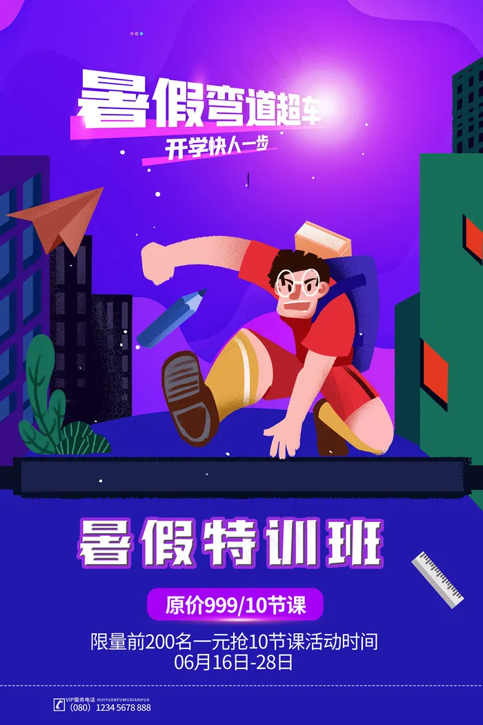 手绘创意清新夏天暑假招生海报psd模版下载