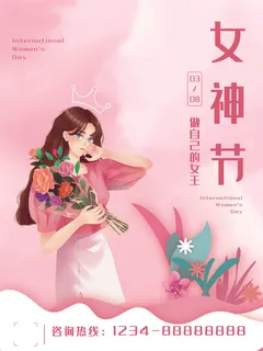 三八妇女节海报女神节海报psd模版