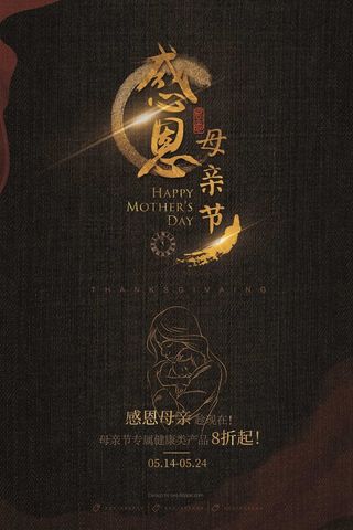 母亲节促销海报 