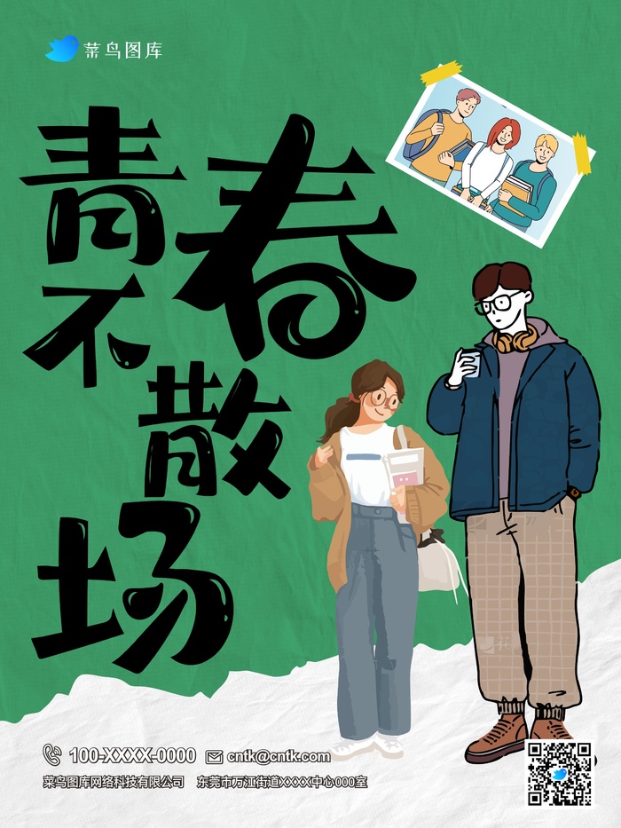 老同学再聚首同学会聚会庆典海报cdr矢量模版下载