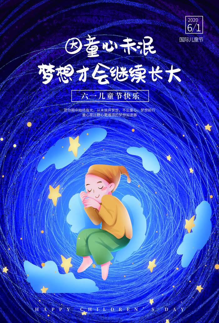 创意61儿童节宣传海报模板六一促销活动展板可爱插画psd设计素材psd模版下载