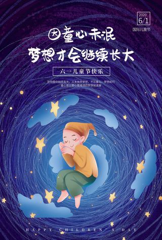 创意61儿童节宣传海报模板六一促销活动展板可爱插画psd设计素材