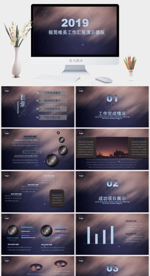 极简星空风格商务工作汇报动态PPT可编辑ppt模板预览图